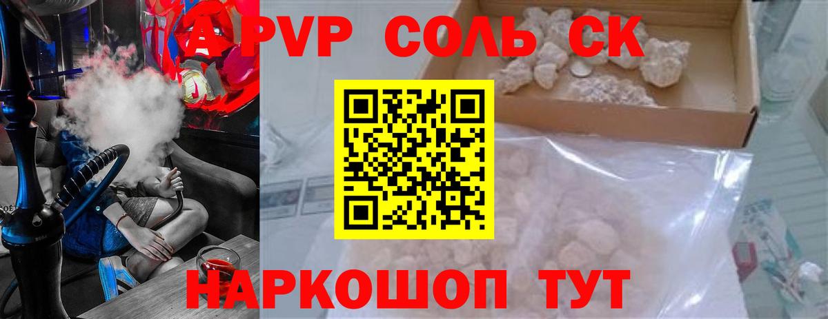 Сорочинск  A PVP  APVP крисы CK  Вход с VPN  A PVP Соль 