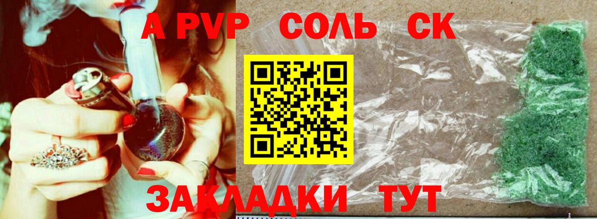 Alfa_PVP крисы CK Сорочинск