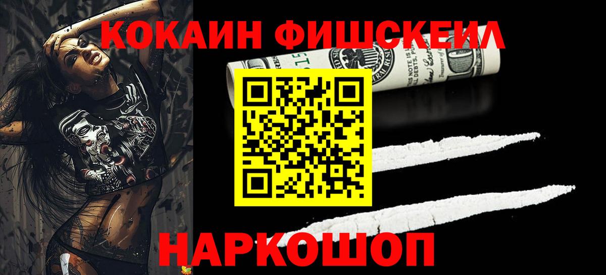 КОКАИН Columbia  Вход с VPN  Cocaine Fish Scale  закладки  Сорочинск 