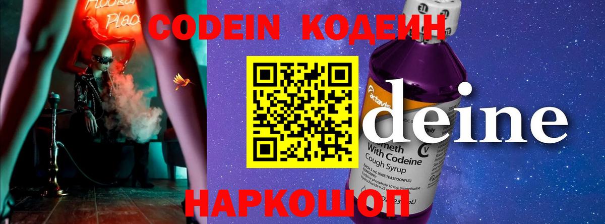 Кодеиновый сироп Lean Purple Drank Сорочинск