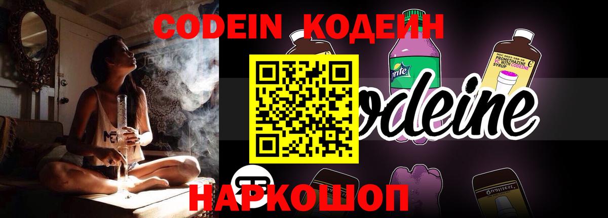 Сорочинск  Кодеин напиток Lean (лин)  Вход с VPN 