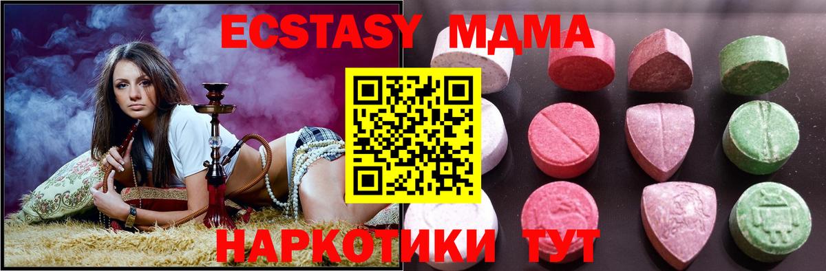 Экстази MDMA Сорочинск