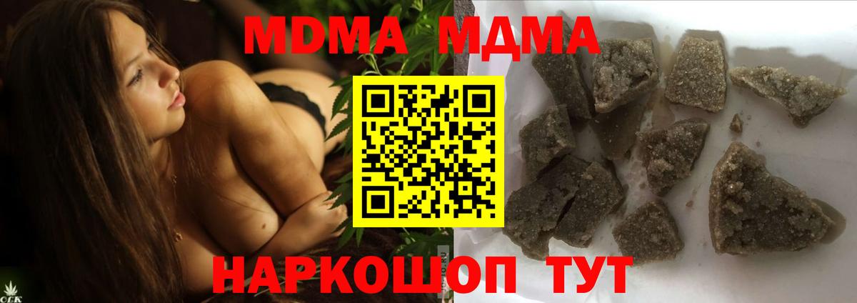 МДМА кристаллы Сорочинск
