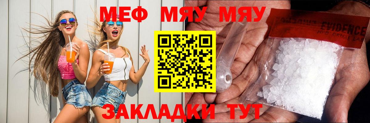 Мефедрон кристаллы Сорочинск