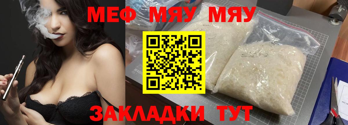 МЯУ-МЯУ кристаллы  Вход с VPN  Меф мяу мяу  МЯУ-МЯУ  Сорочинск 
