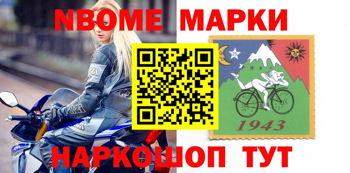 Марки NBOMe 1,8мг Сорочинск